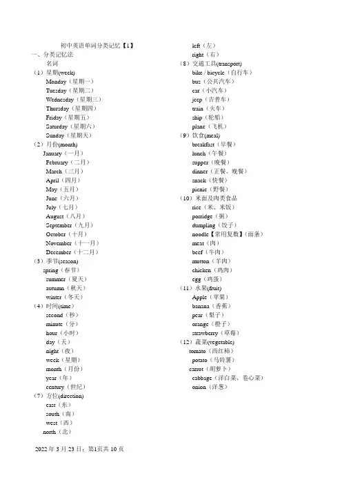 初中英语单词分类大全(打印版)