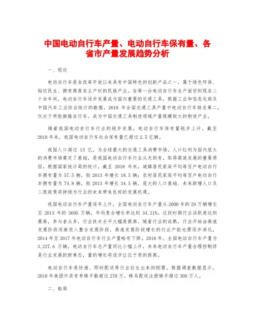 中国电动自行车产量、电动自行车保有量、各省市产量发展趋势分析