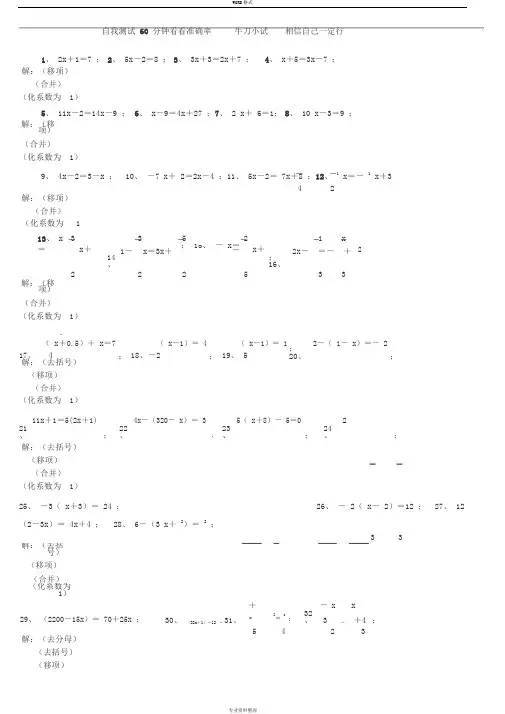 七年级解一元一次方程经典50道练习题(带答案)