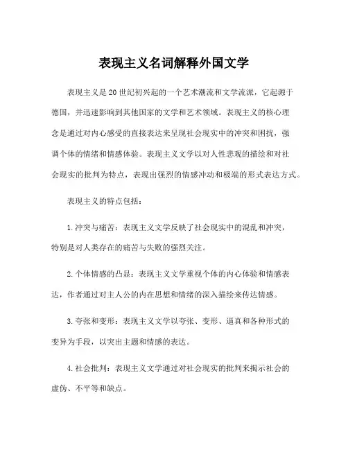 表现主义名词解释外国文学