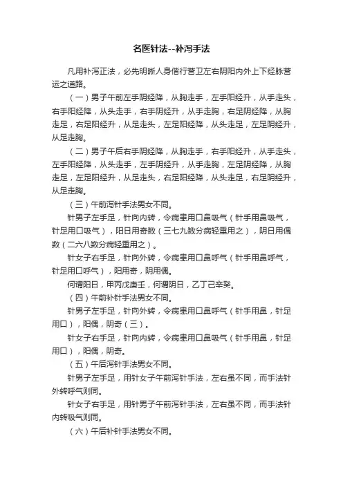 名医针法--补泻手法