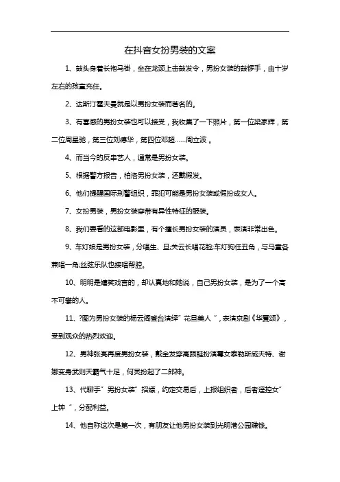 在抖音女扮男装的文案