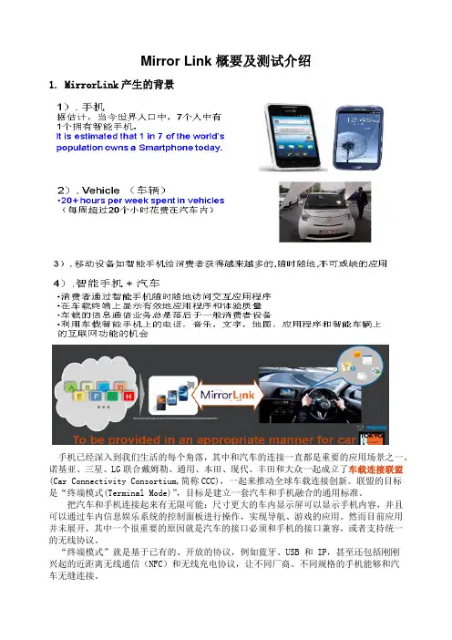 Mirrorlink 概要和测试介绍