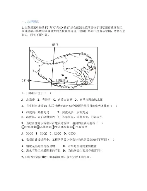 湘教版地理 八年级下册 第三节 西北地区和青藏地区 课后练习题