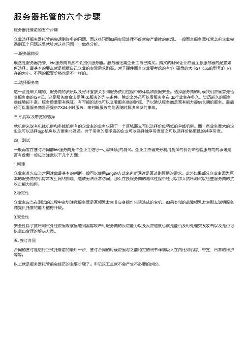 服务器托管的六个步骤