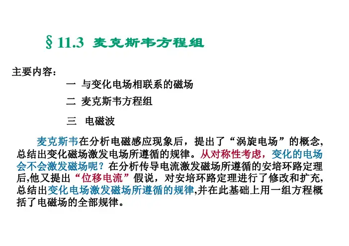 麦克斯韦方程组
