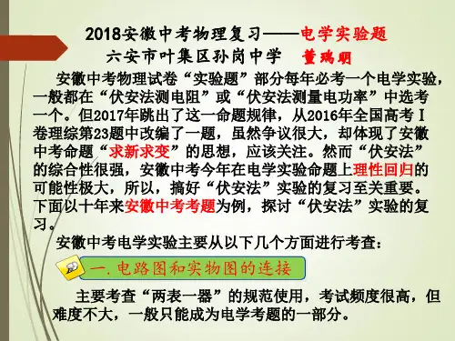 2018安徽中考物理复习——电学实验题