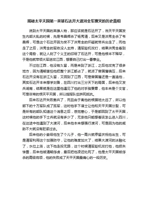 揭秘太平天国第一英雄石达开大渡河全军覆灭的历史真相