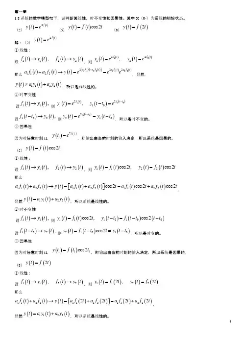 信号与系统课后习题答案