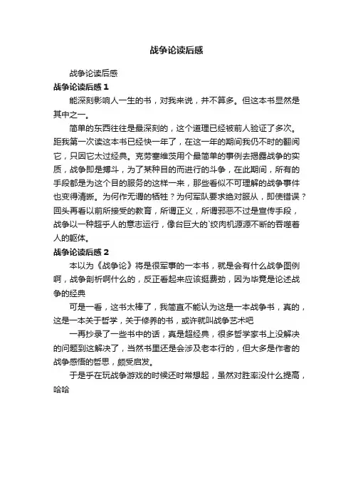 战争论读后感