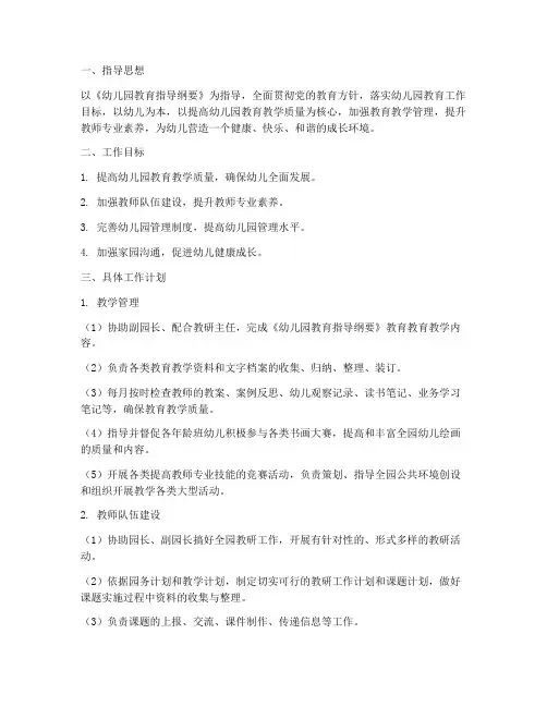幼儿园教务主任工作计划