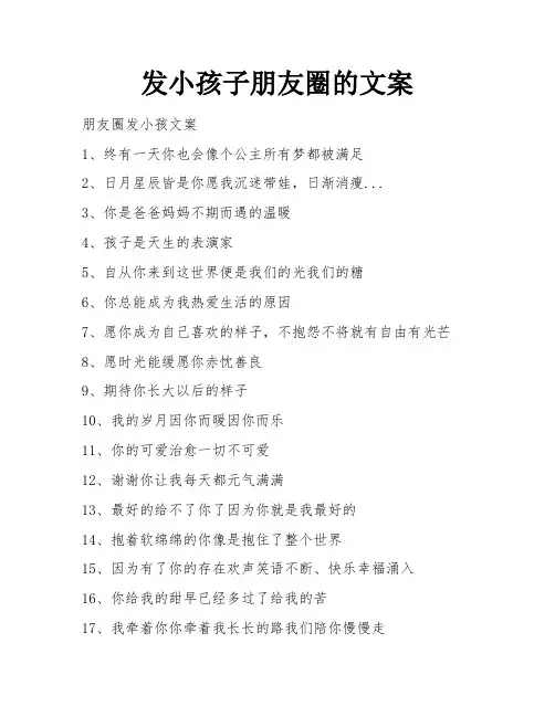 发小孩子朋友圈的文案