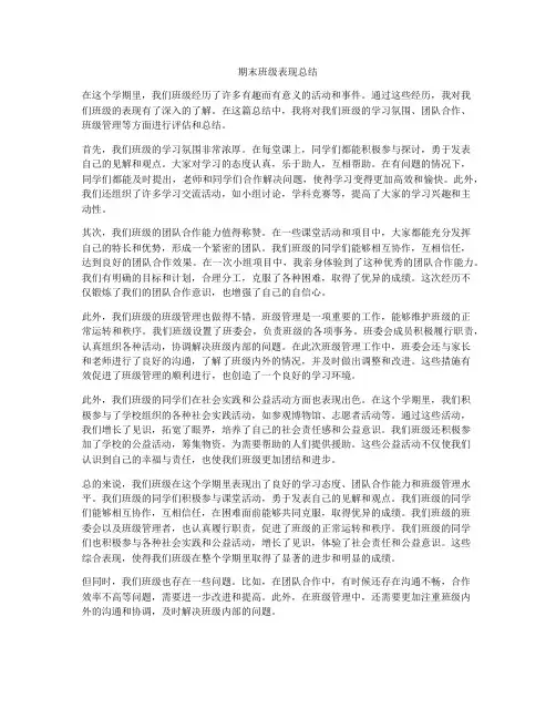期末班级表现总结