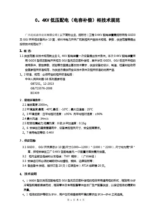 0。4KV低压开关柜技术规范件