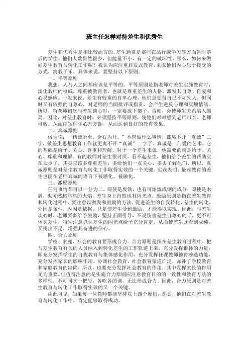 班主任怎样对待差生和优秀生
