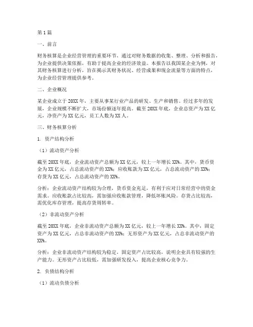 财务核算中的的分析报告(3篇)
