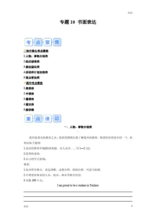 2024年新高一英语初升高衔接《书面表达》含答案解析