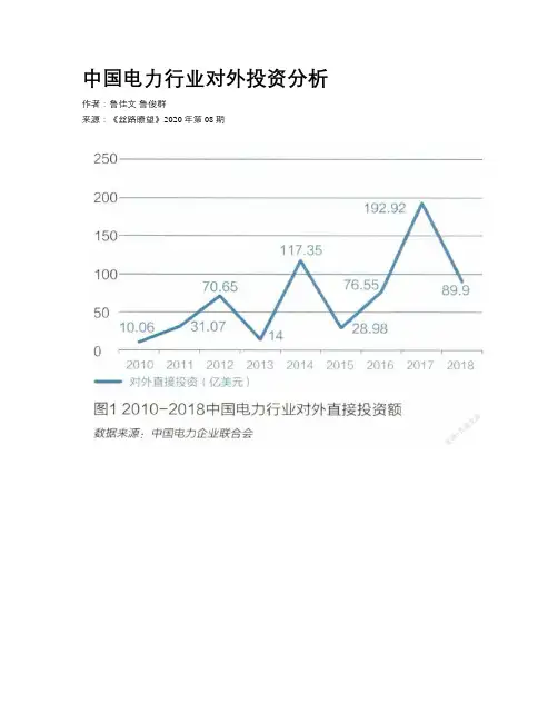 中国电力行业对外投资分析