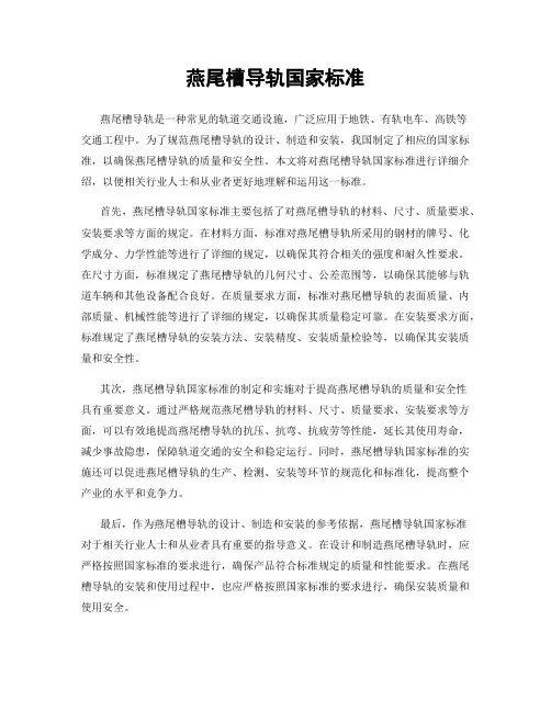 燕尾槽导轨国家标准
