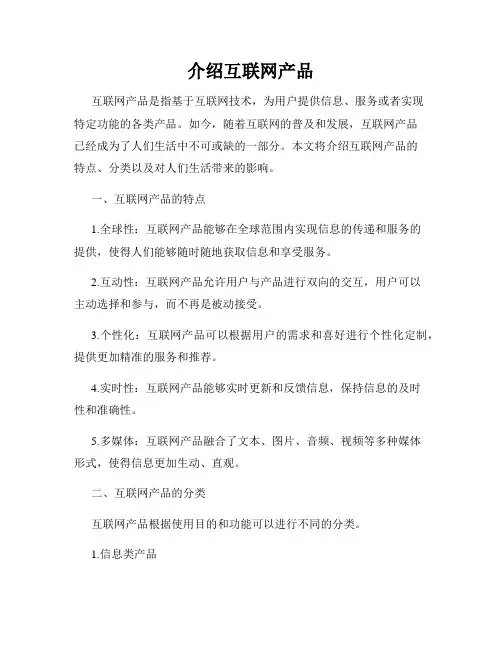 介绍互联网产品