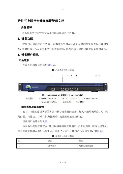 深信服C1200配置手册{zx}