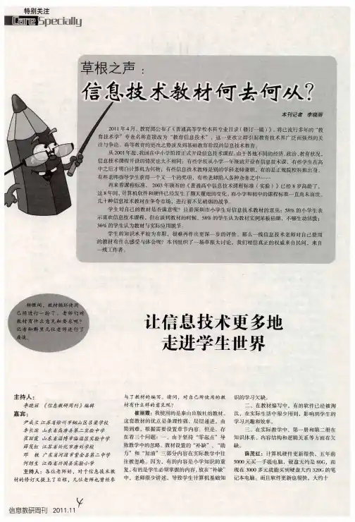 草根之声：信息技术教材何去何从？——让信息技术更多地走进学生世界