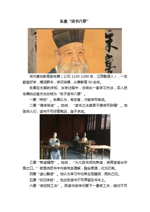 朱熹“读书八要”