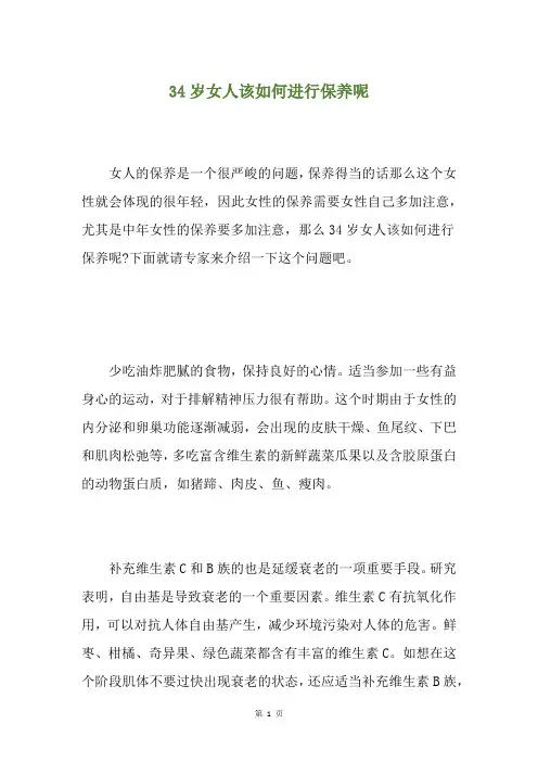 34岁女人该如何进行保养呢