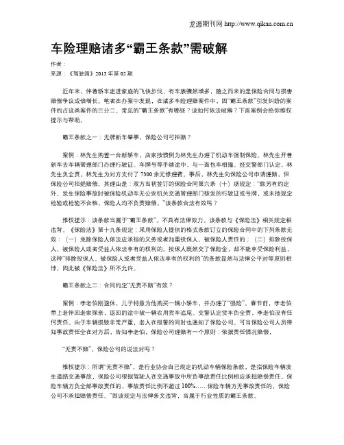 车险理赔诸多“霸王条款”需破解