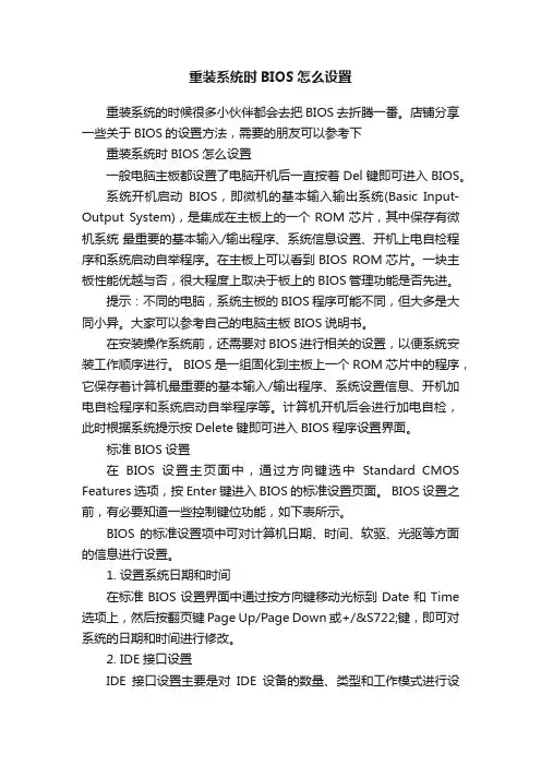 重装系统时BIOS怎么设置