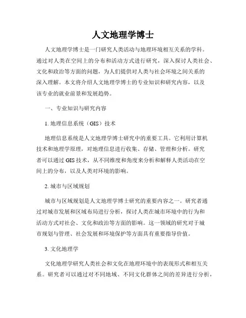 人文地理学博士