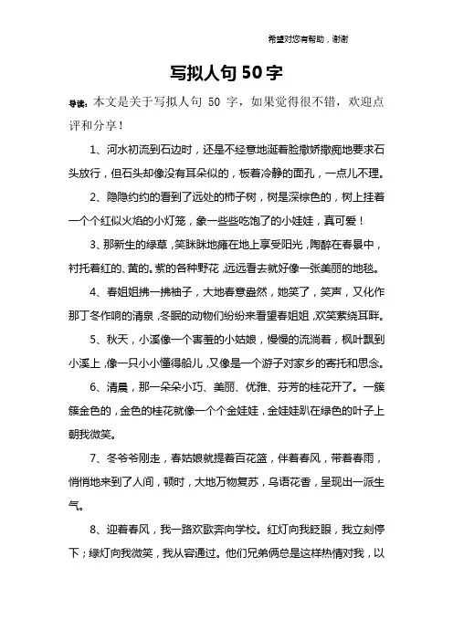 写拟人句50字