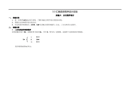 河北工业大学 单片机 第三次实验内容