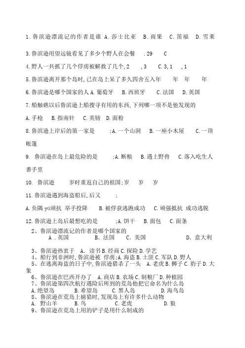 鲁滨逊漂流记阅读选择题