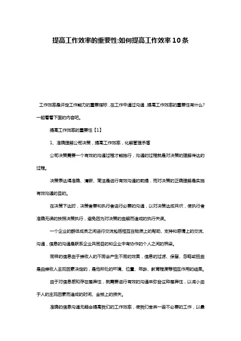 提高工作效率的重要性-如何提高工作效率10条