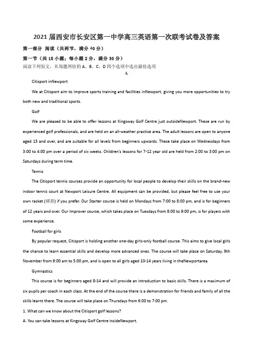 2021届西安市长安区第一中学高三英语第一次联考试卷及答案