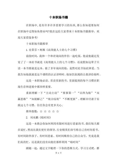 十本职场书籍
