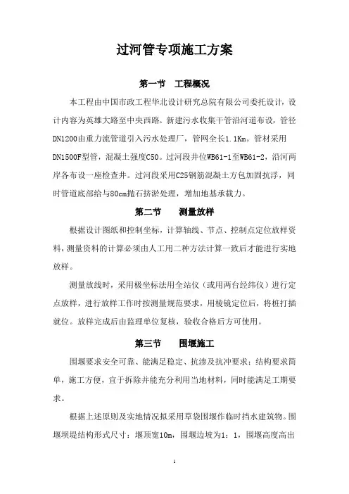 过河管道专项施工方案