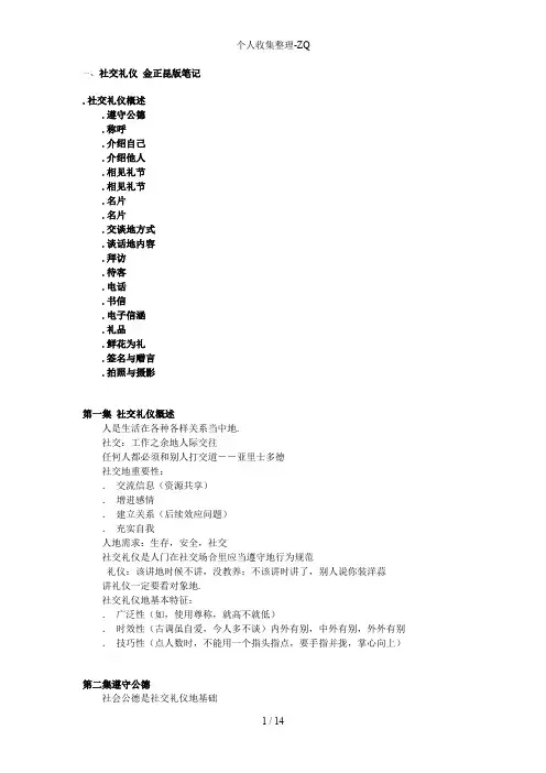 社交礼仪金正昆版笔记