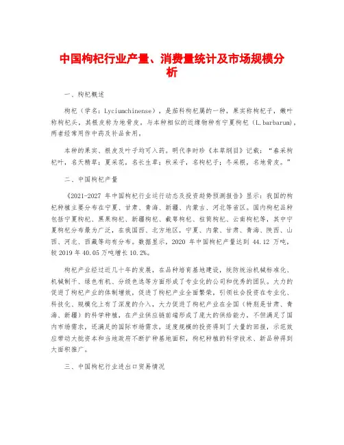 中国枸杞行业产量、消费量统计及市场规模分析