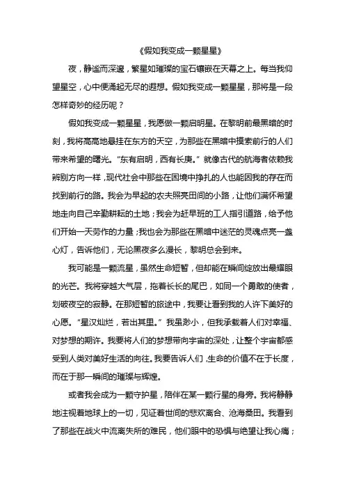 假如我变成一颗星星