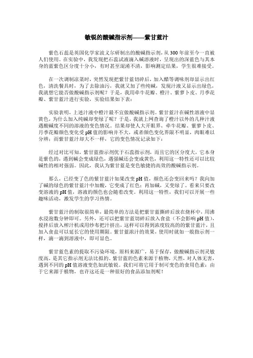 敏锐的酸碱指示剂——紫甘蓝汁
