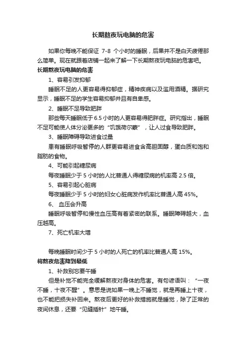 长期熬夜玩电脑的危害