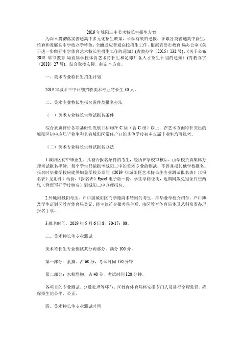 2019年城阳三中美术特长生招生方案