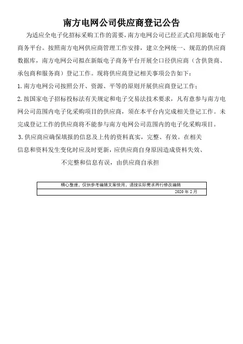 南方电网公司供应商登记公告