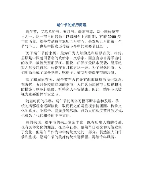 端午节的来历简短