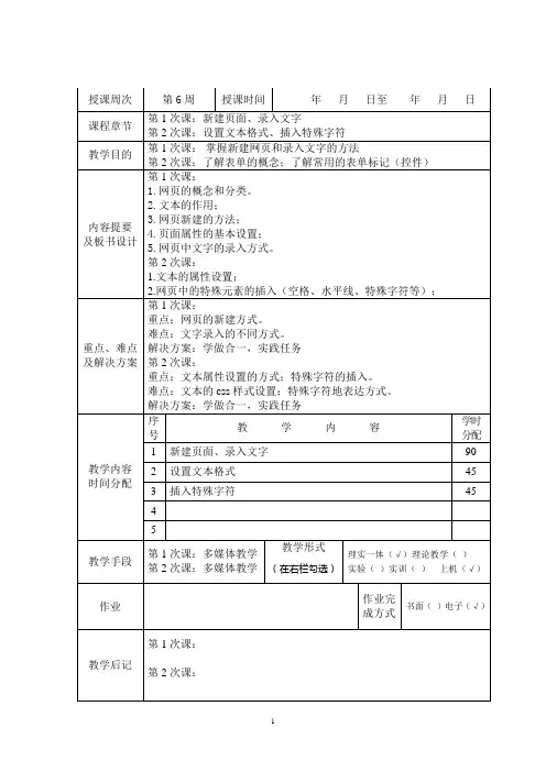 网页设计与制作教案5