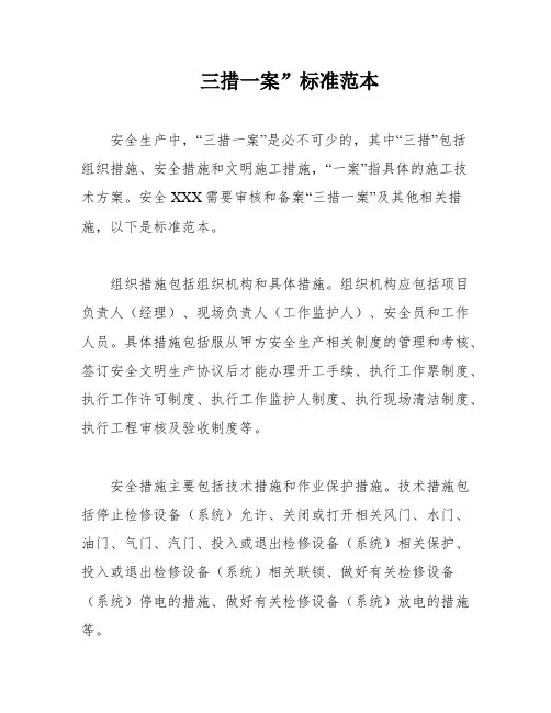 三措一案”标准范本