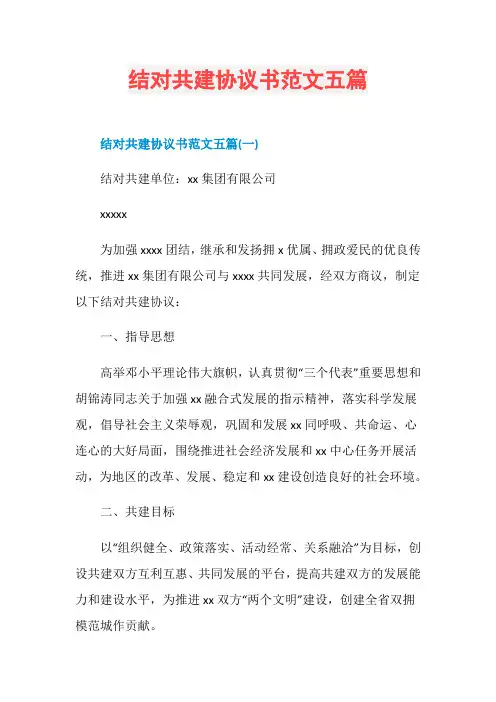 结对共建协议书范文五篇
