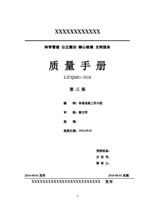 2018新评审准则质量手册